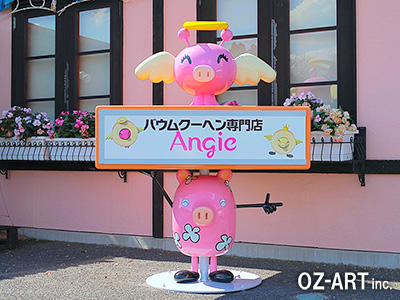 東京ドイツ村 バウムクーヘン専門店アンジー アンジー カールくん キャラクター造形 Oz Art