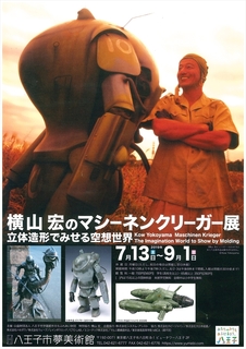 マシーネンクリーガー展02702320190902183700_001_R.jpg