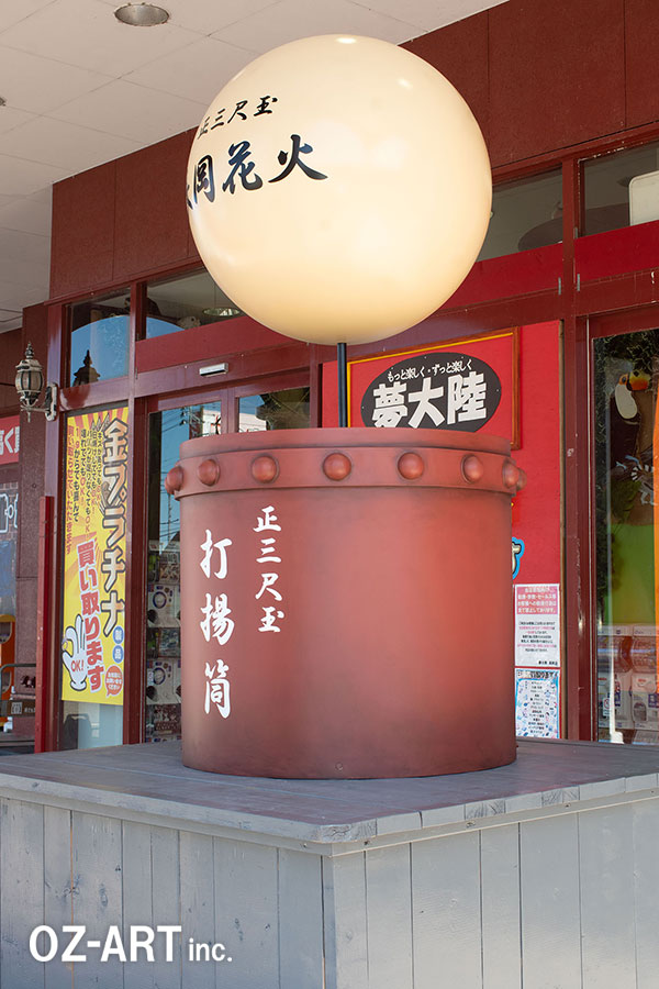 エンターテイメントリユースショップ夢大陸長岡店　「正三尺玉　長岡花火」